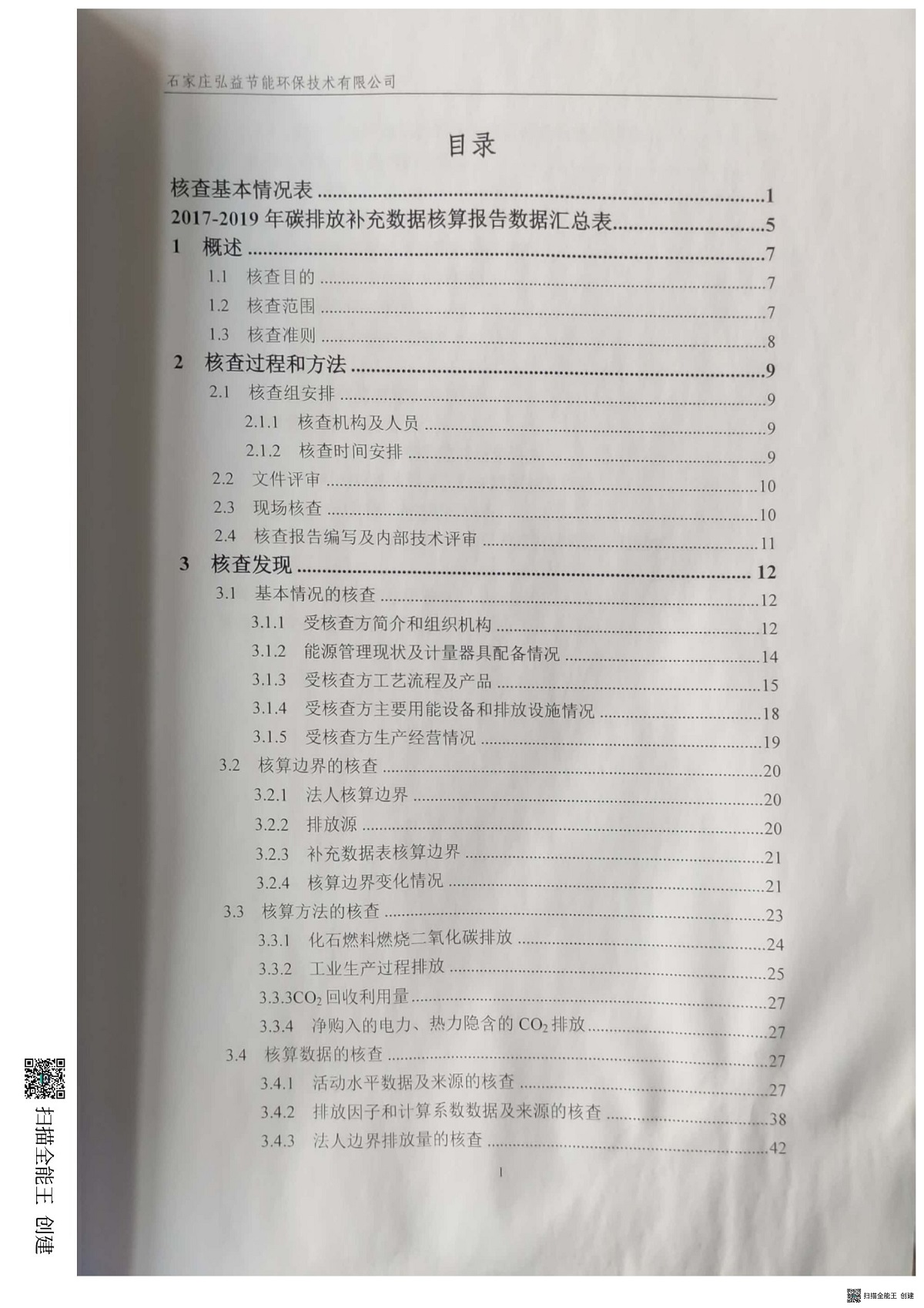太阳成集团tyc122cc122cc太阳集团业分厂温室气体排放核查报告_2.jpg