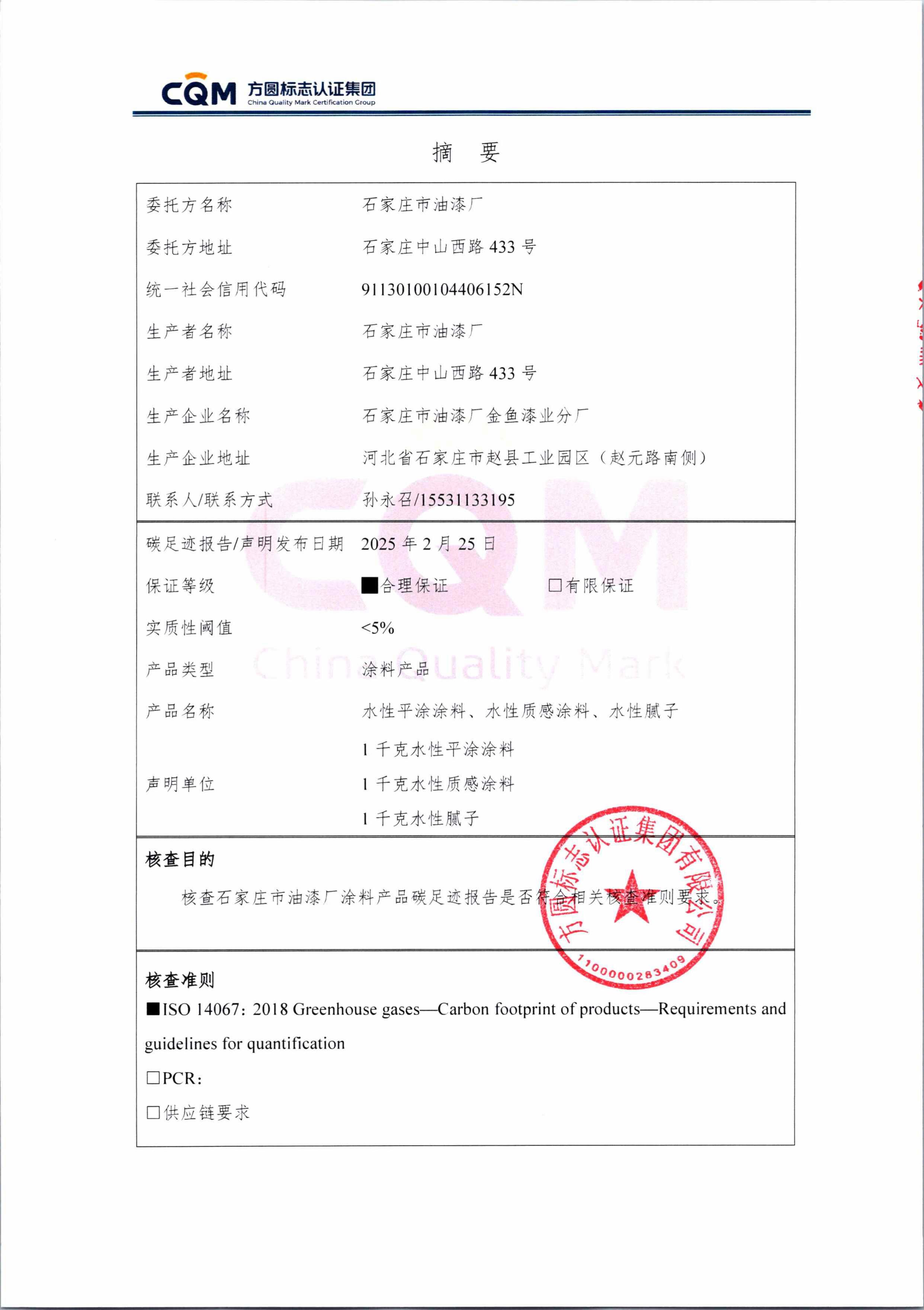 产品碳足迹-图片-3.jpg