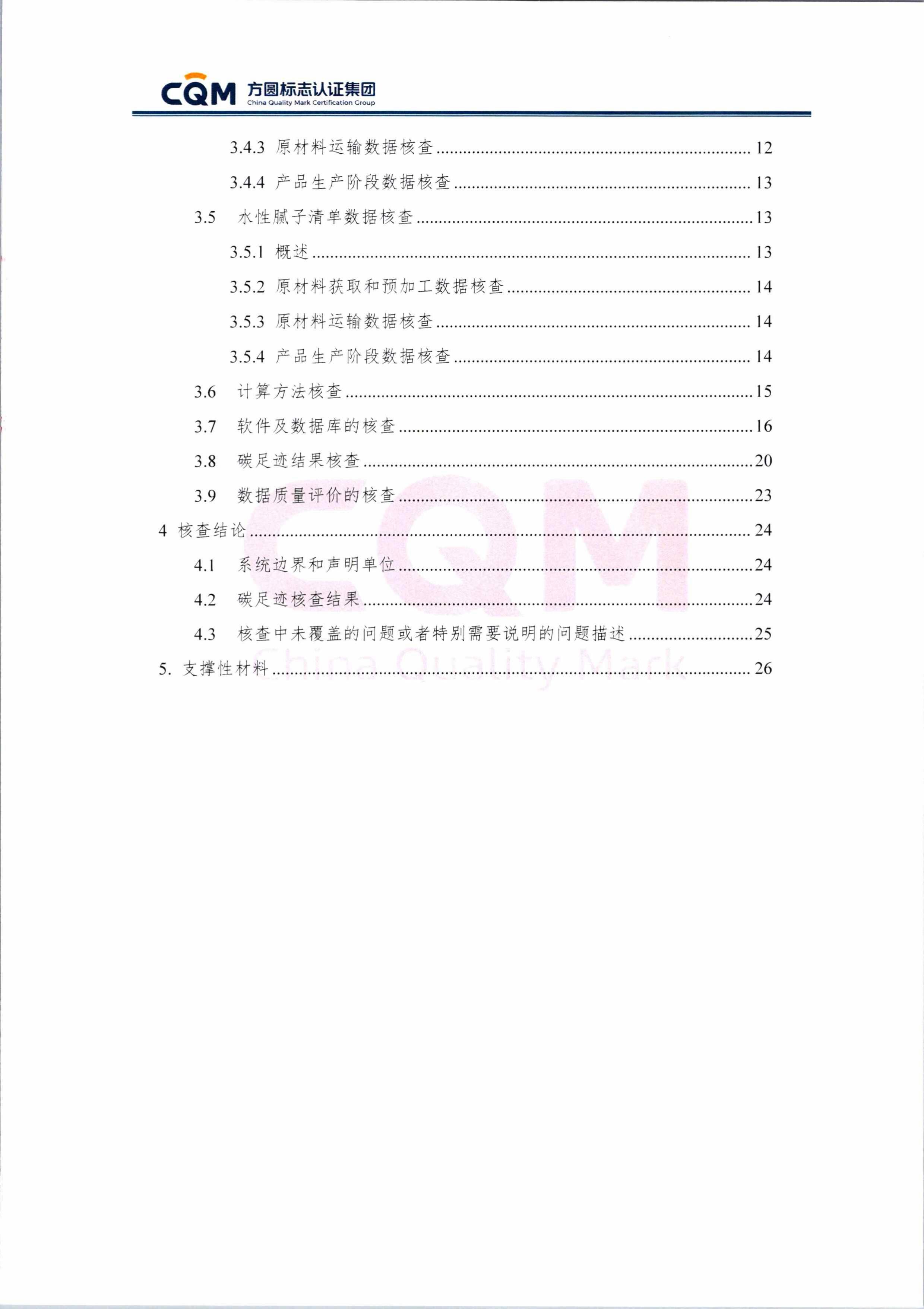 产品碳足迹-图片-7.jpg