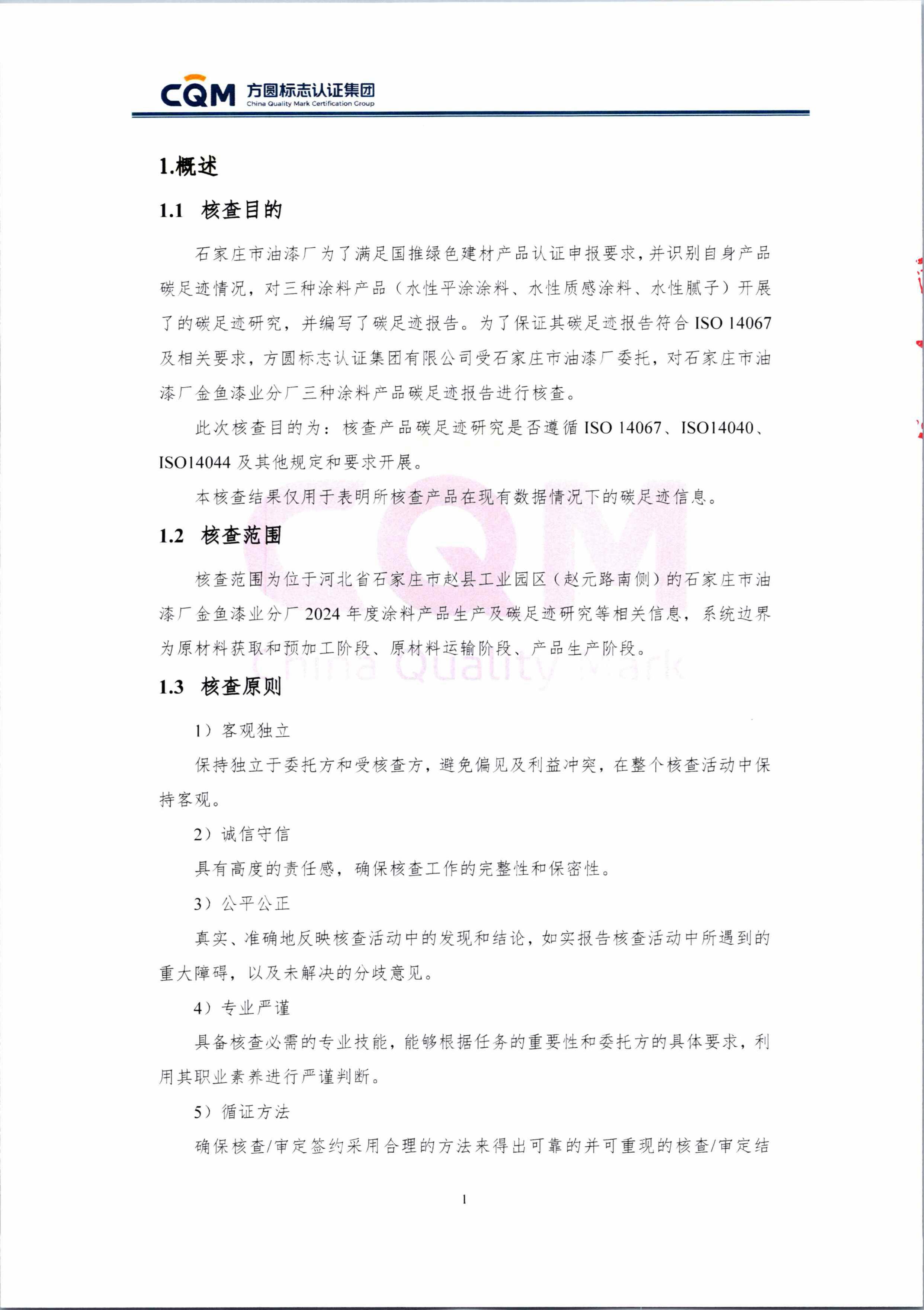 产品碳足迹-图片-8.jpg