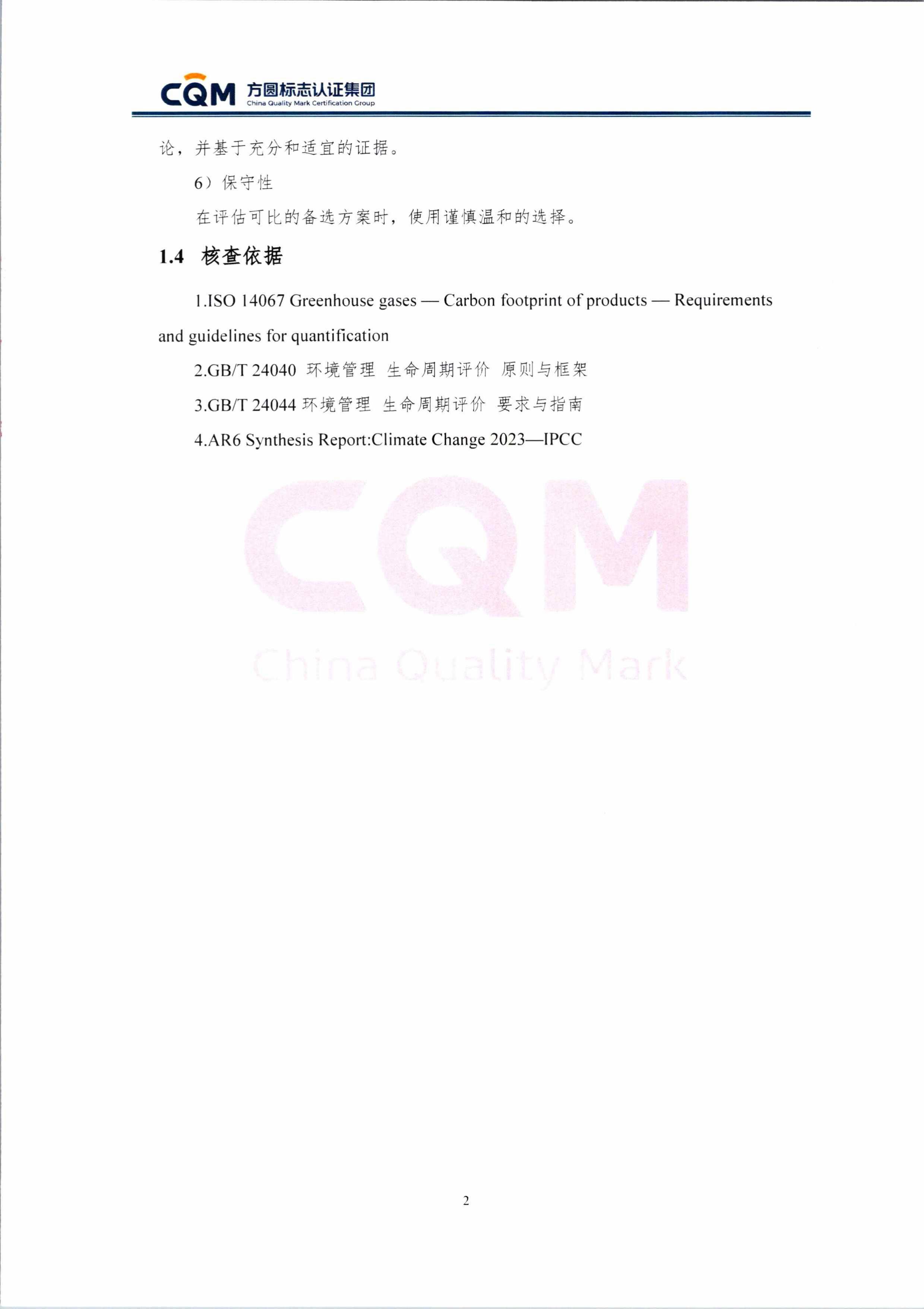 产品碳足迹-图片-9.jpg