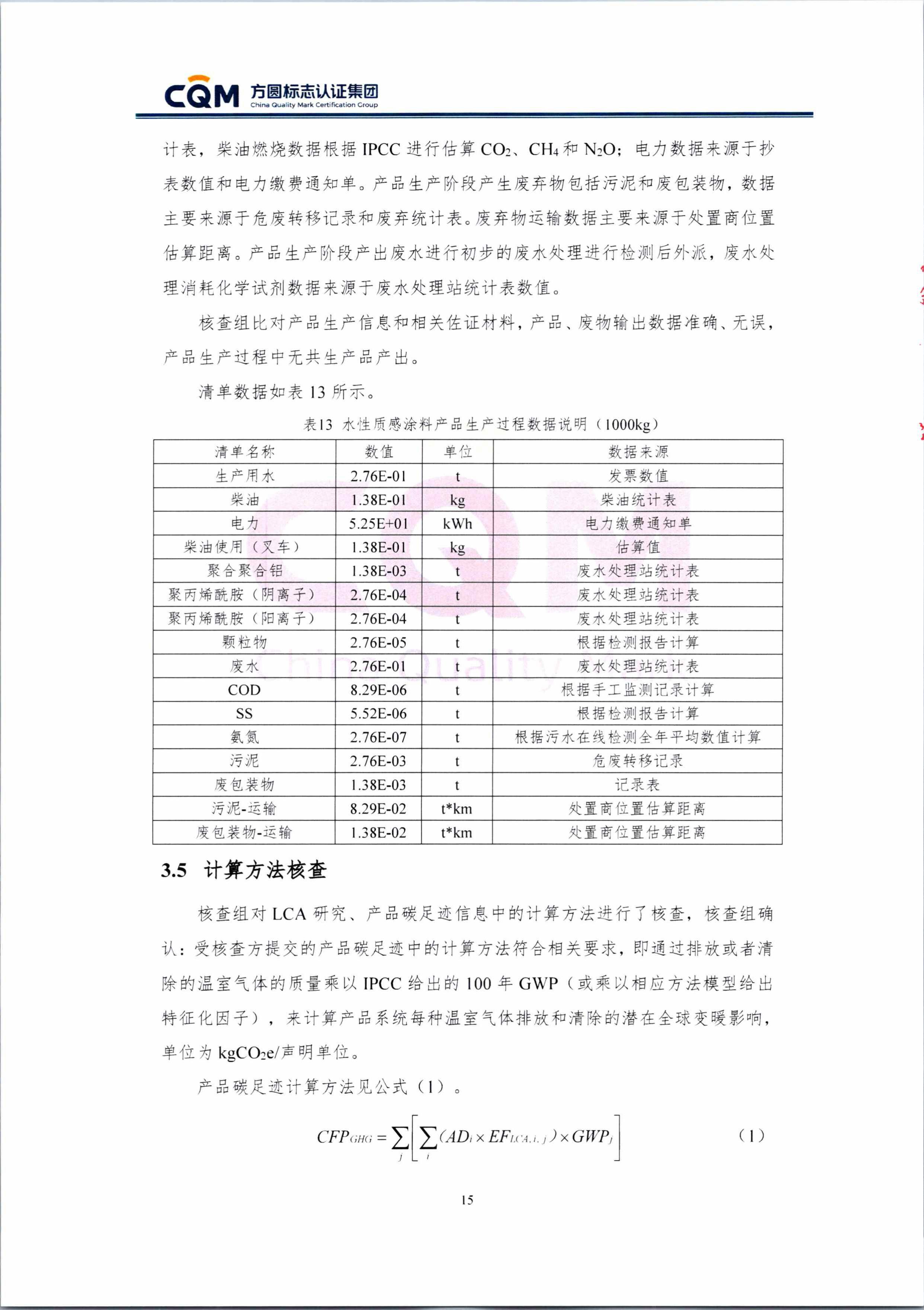 产品碳足迹-图片-22.jpg