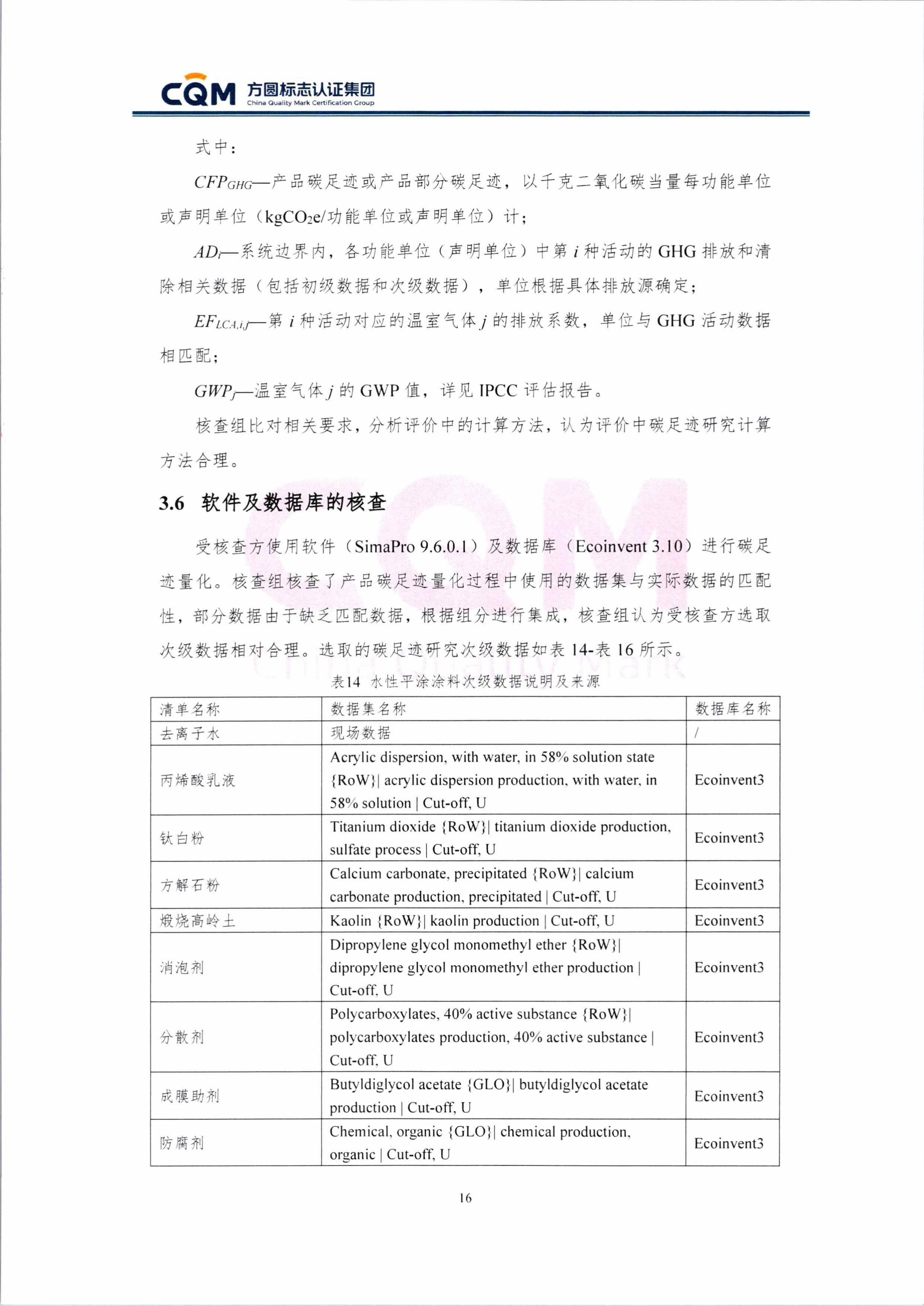 产品碳足迹-图片-23.jpg