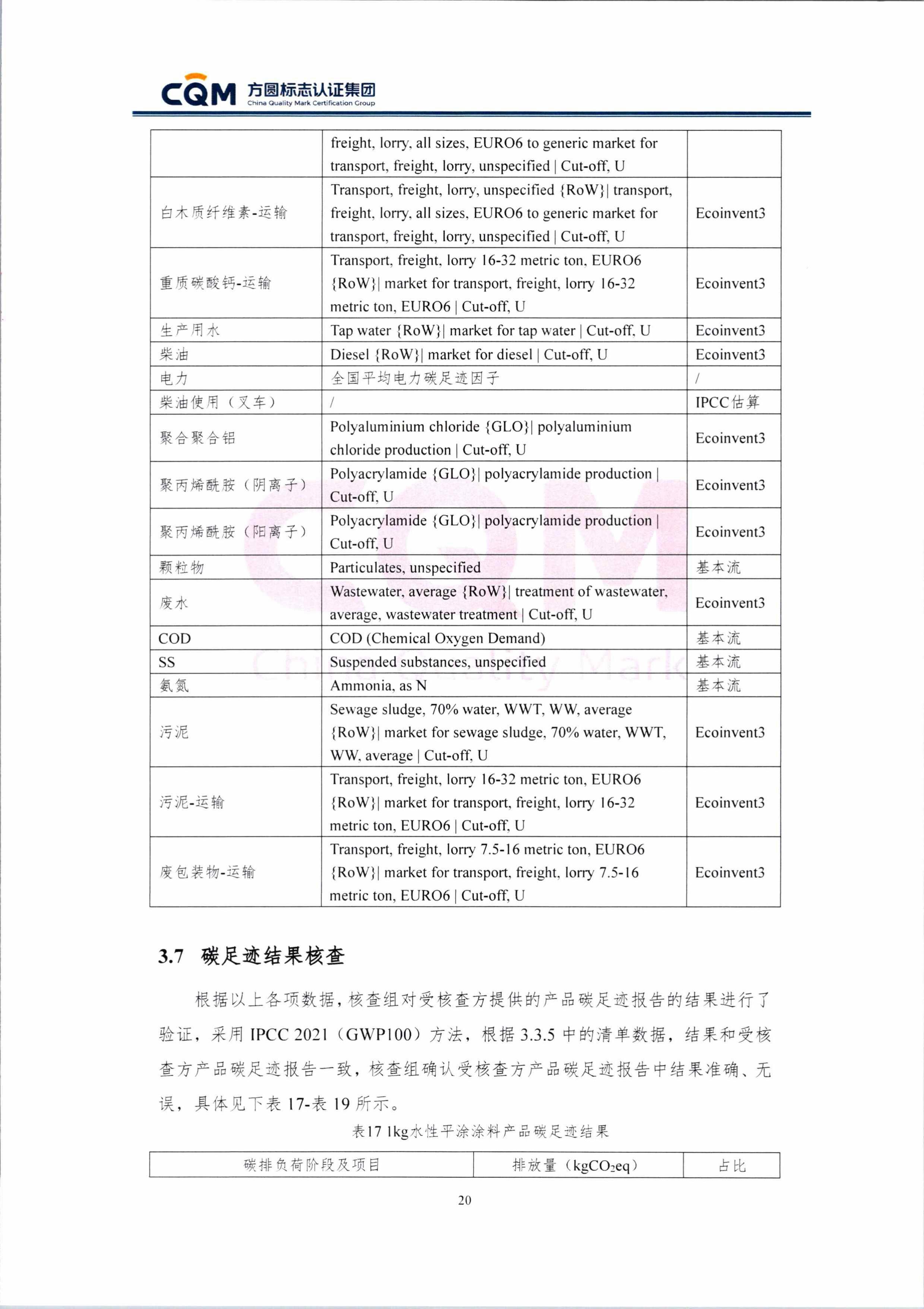 产品碳足迹-图片-27.jpg