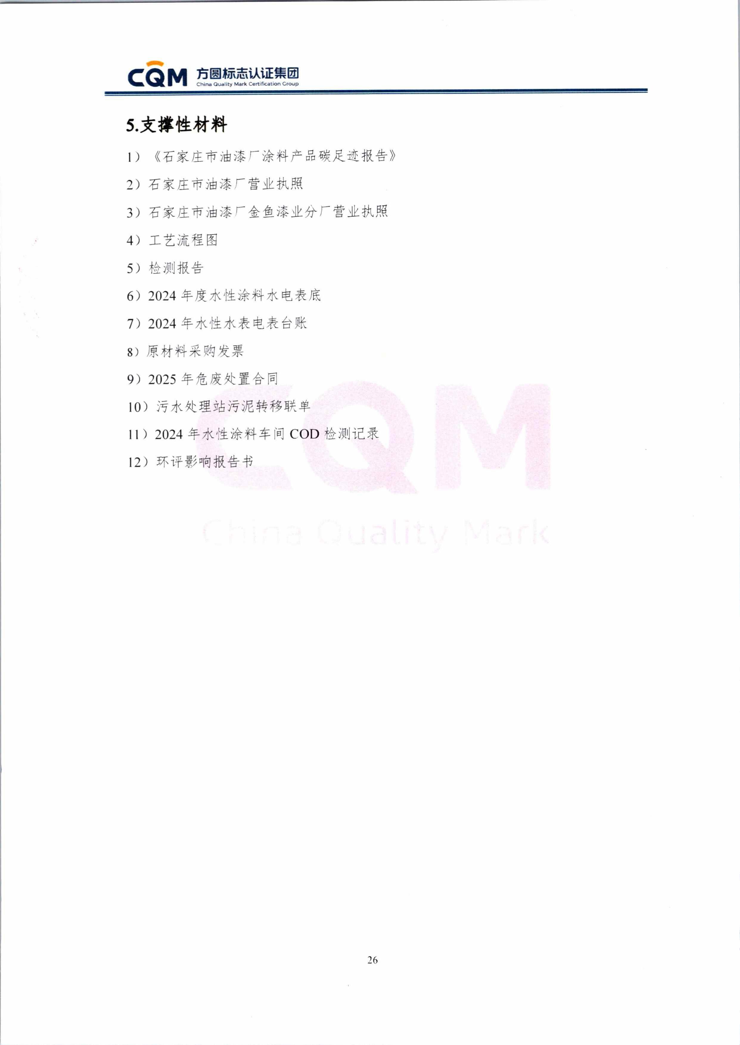 产品碳足迹-图片-33.jpg