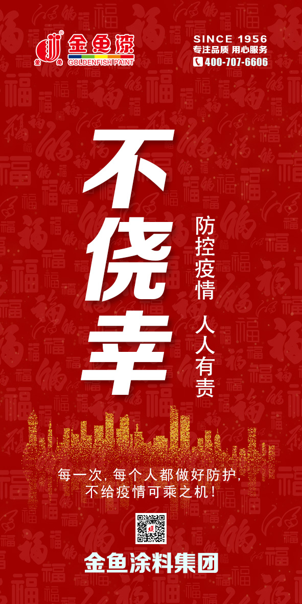 倡议！防疫9个“不”(图1)