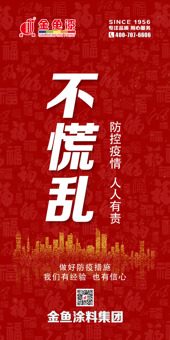 倡议！防疫9个“不”(图4)