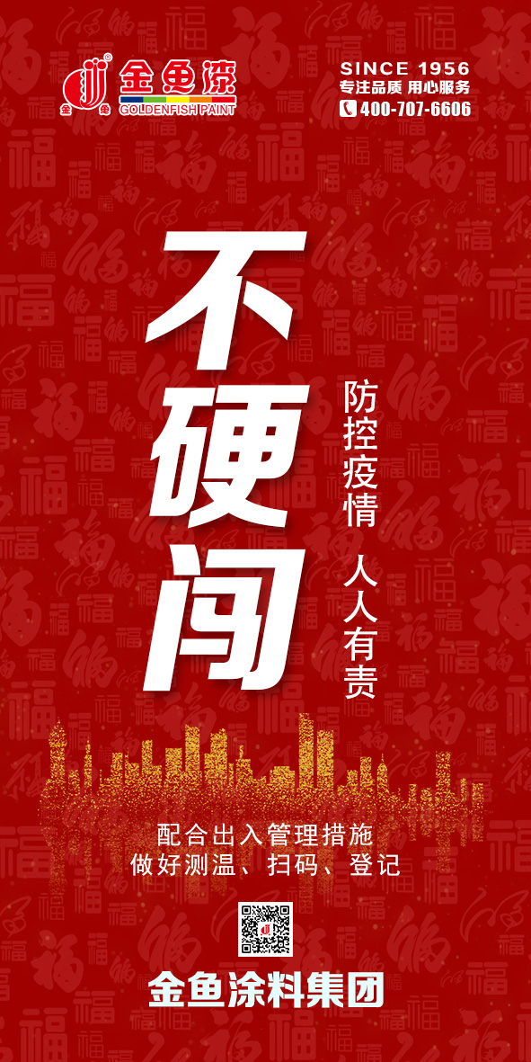 倡议！防疫9个“不”(图5)