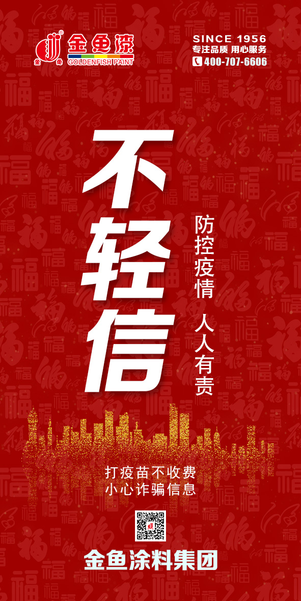 倡议！防疫9个“不”(图6)