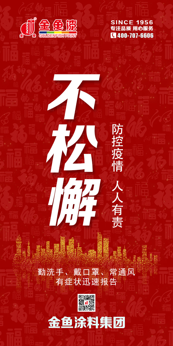 倡议！防疫9个“不”(图9)