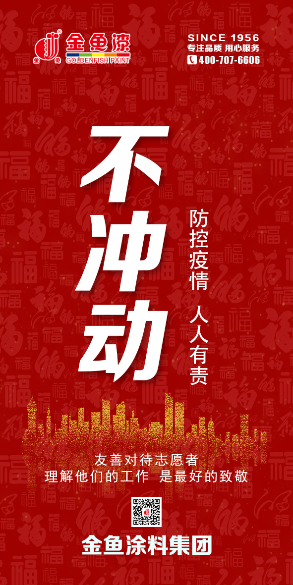 倡议！防疫9个“不”(图2)