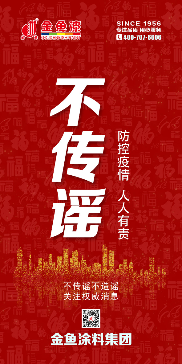 倡议！防疫9个“不”(图3)