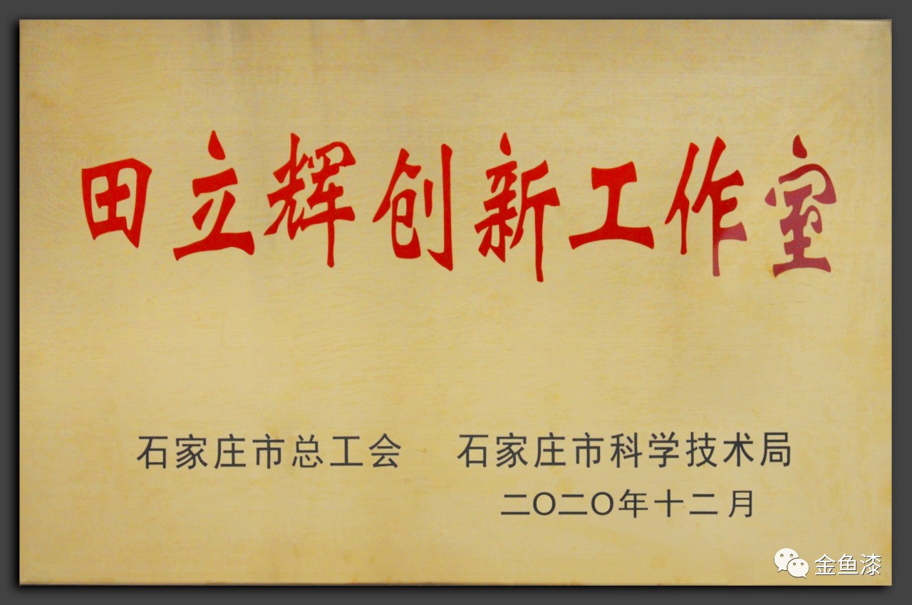 祝贺 | 太阳成集团tyc122cc田立辉创新工作室(图1)