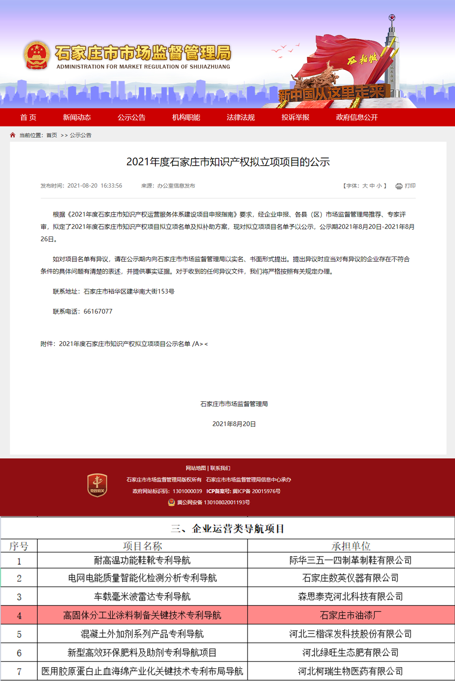 喜 讯 ︱ 太阳成集团tyc122cc牵头申报的“高固体分工业涂料制备关键技术专利导航”知识产权项目获批立项！(图1)
